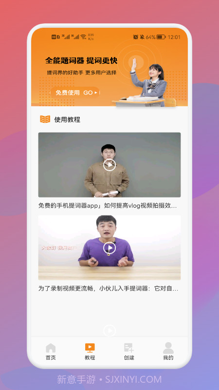 全能AI提词器截图2 全能AI提词器截图2