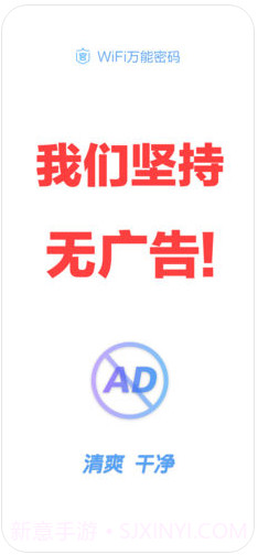 WiFi万能密码截图2