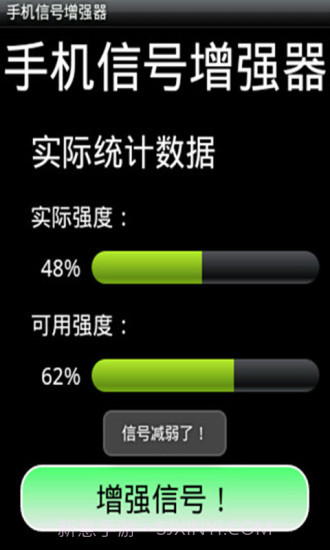 手机信号增强器截图3