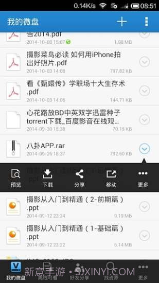 乐吧网盘app截图3 乐吧网盘app截图3
