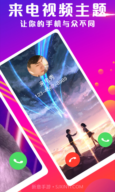 视频来电秀截图2 视频来电秀截图2