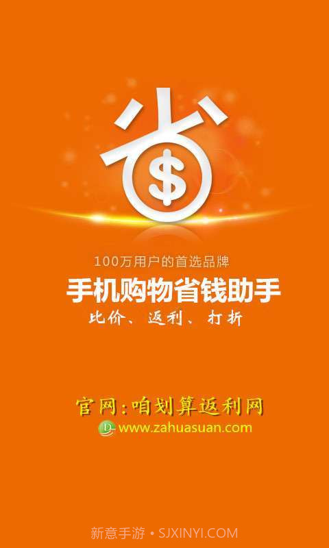 咱划算返利助手截图1