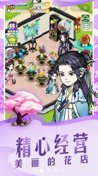 江南百花谷截图2 江南百花谷截图2