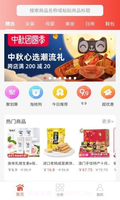 嗨惠省购物截图2 嗨惠省购物截图2