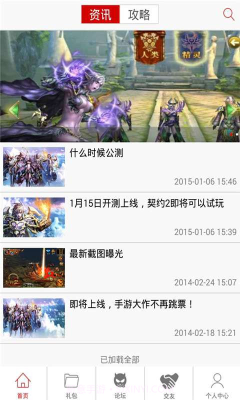 契约2助手截图2 契约2助手截图2