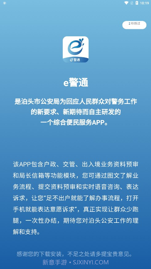 泊头e警通截图1 泊头e警通截图1