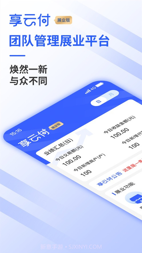 享云付展业版截图2 享云付展业版截图2