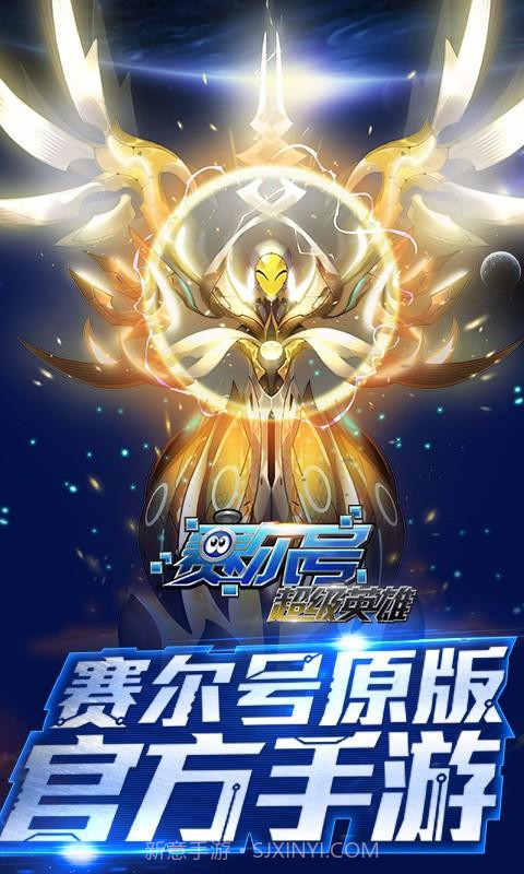 赛尔号超级英雄截图1