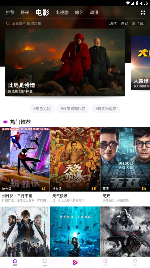 极畅影视截图3 极畅影视截图3