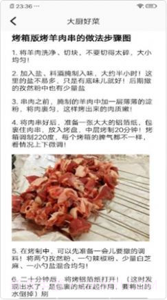 动物菜谱截图2 动物菜谱截图2