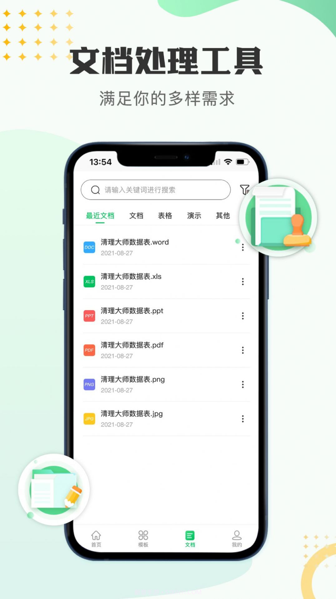 文档编辑表格制作工具截图1 文档编辑表格制作工具截图1