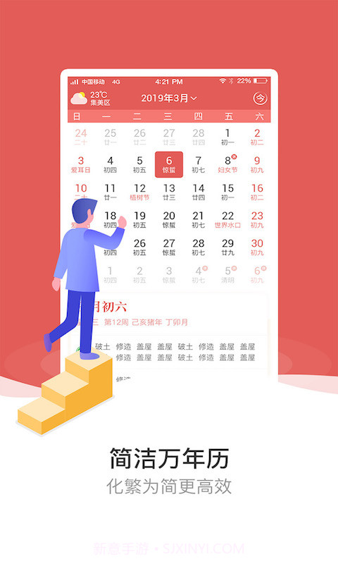 天象黄历app截图2 天象黄历app截图2