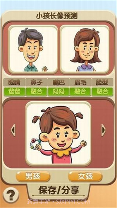 未来宝宝照片合成器(小孩长相预测)截图2