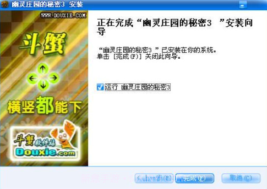 幽灵庄园的秘密3截图1 幽灵庄园的秘密3截图1