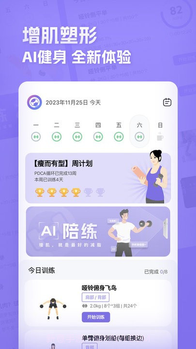 肌肉计划截图1 肌肉计划截图1