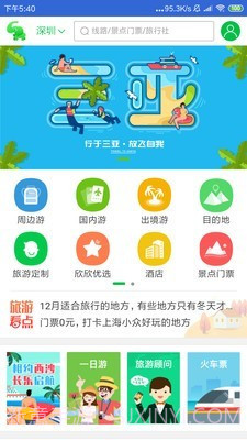 旅行虎虎游截图1 旅行虎虎游截图1