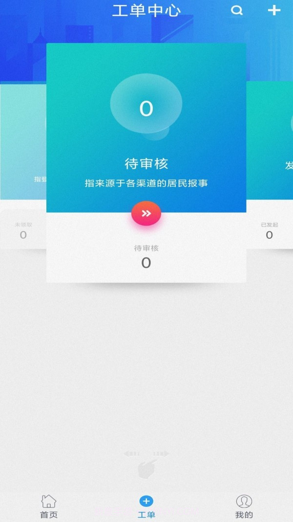光谷网格通截图2
