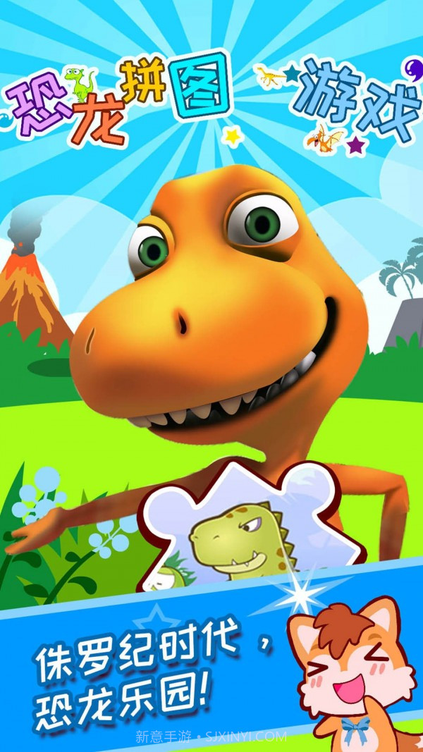 儿童恐龙拼图截图1 儿童恐龙拼图截图1
