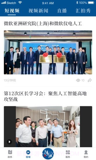 徐汇通截图4 徐汇通截图4