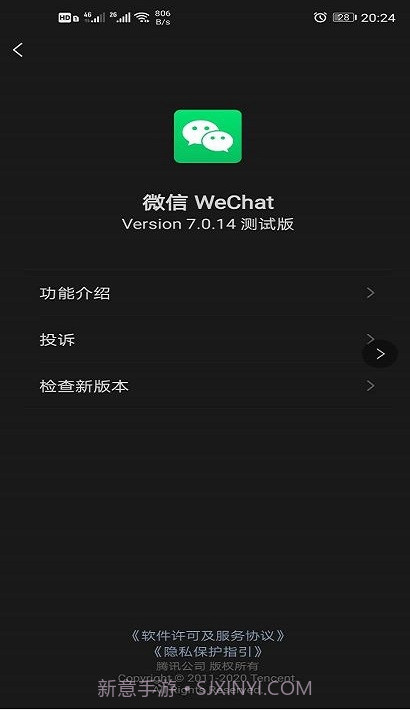 微信测试版正式版截图1 微信测试版正式版截图1