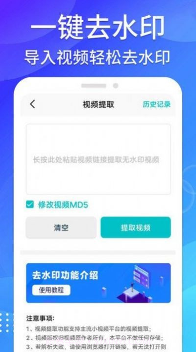 免费无痕去水印截图4
