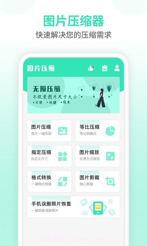 压缩图片大师截图1 压缩图片大师截图1