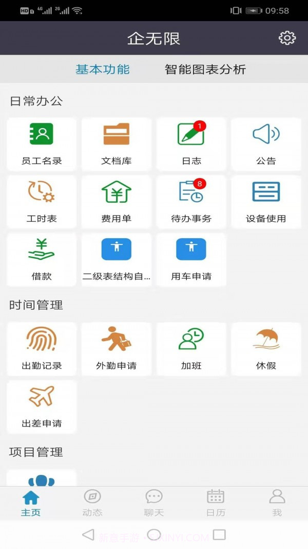 企无限截图1 企无限截图1