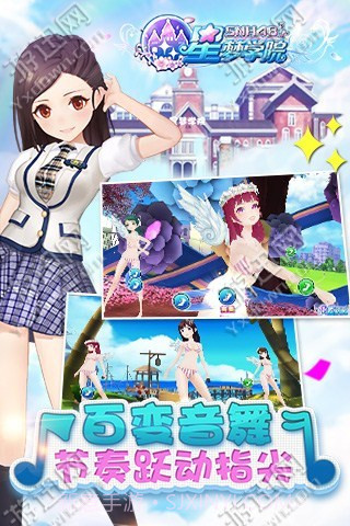 星梦学院截图3 星梦学院截图3