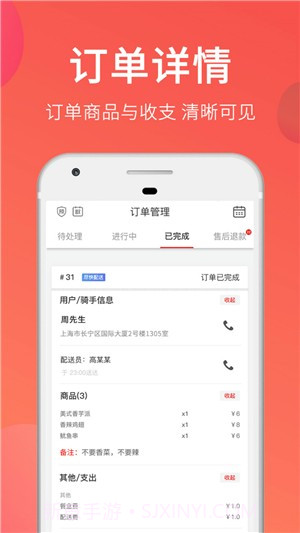 喜鹊E送商家客户端截图2