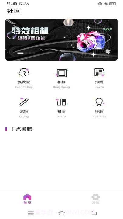 开心拍截图4 开心拍截图4