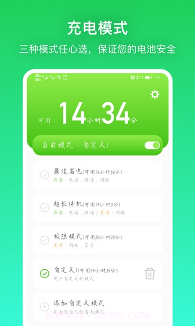 充电贝截图3 充电贝截图3