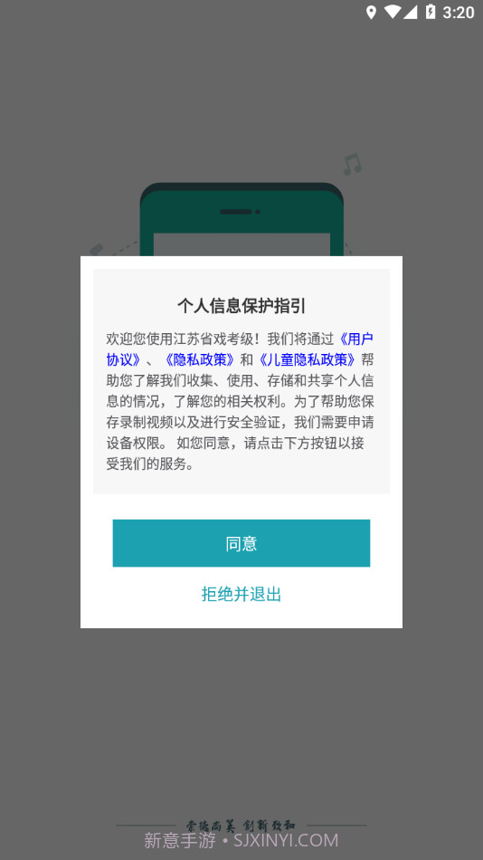 江苏省戏考级截图1 江苏省戏考级截图1