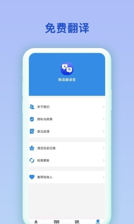 中韩互译翻译器截图1