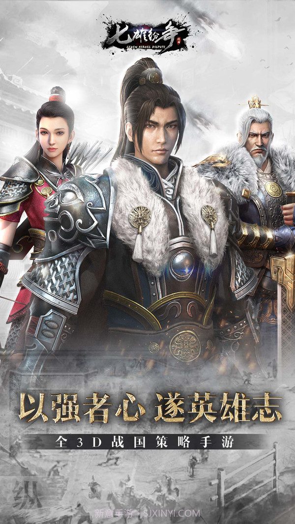 七雄纷争截图1 七雄纷争截图1