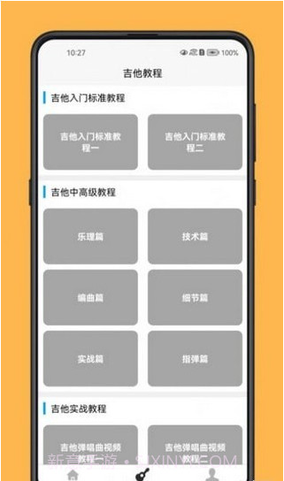 吉他宝典截图2