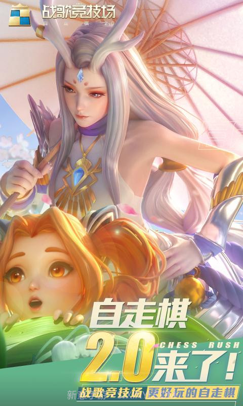 战歌竞技场(腾讯自走棋)截图1 战歌竞技场(腾讯自走棋)截图1