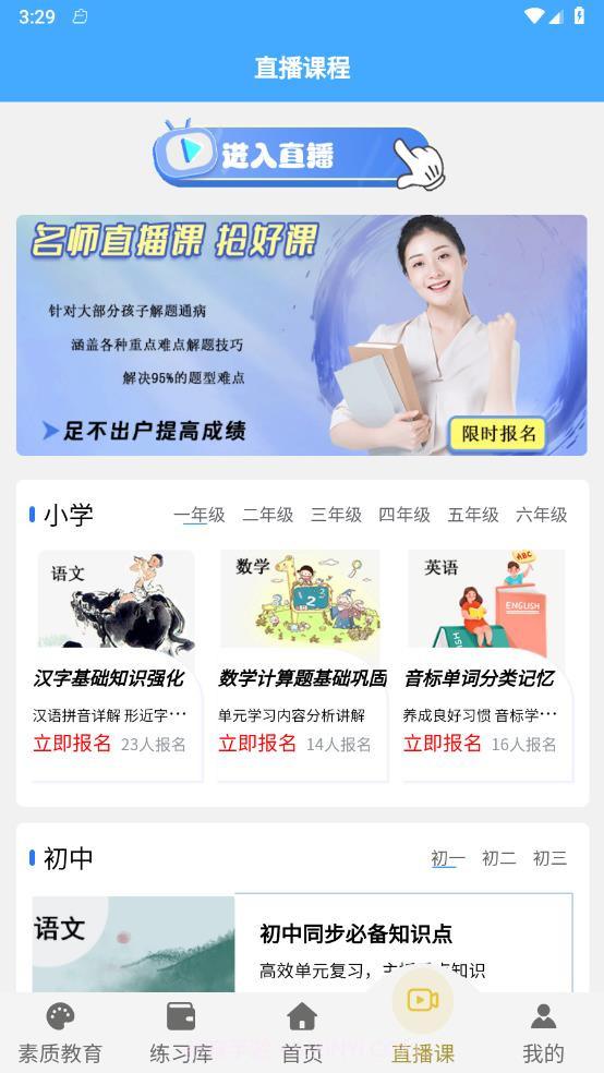 星智学习基地截图1 星智学习基地截图1