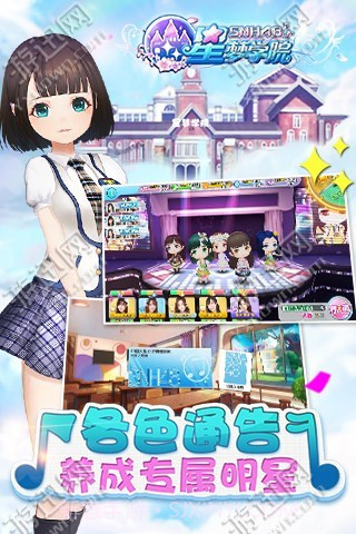 星梦学院截图2 星梦学院截图2