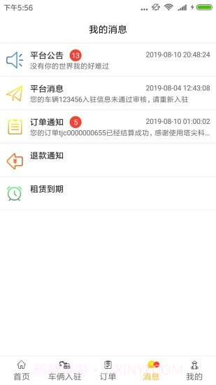 塔尖车主截图4 塔尖车主截图4