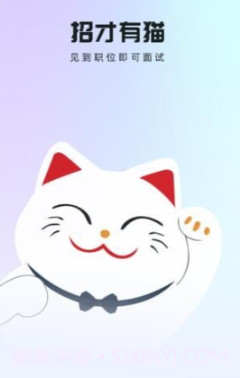 招才有猫截图3