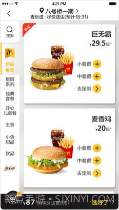 麦当劳Pro截图2
