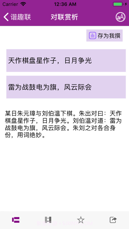 华夏对联截图3 华夏对联截图3