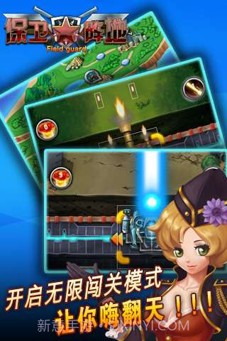 保卫阵地截图3 保卫阵地截图3