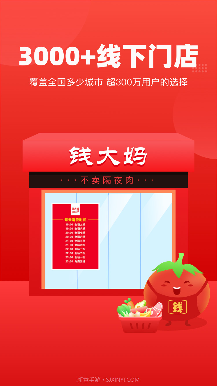 钱大妈买菜截图2 钱大妈买菜截图2