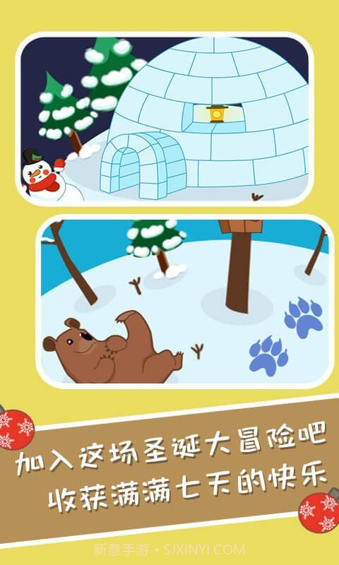 大熊圣诞日记截图5 大熊圣诞日记截图5