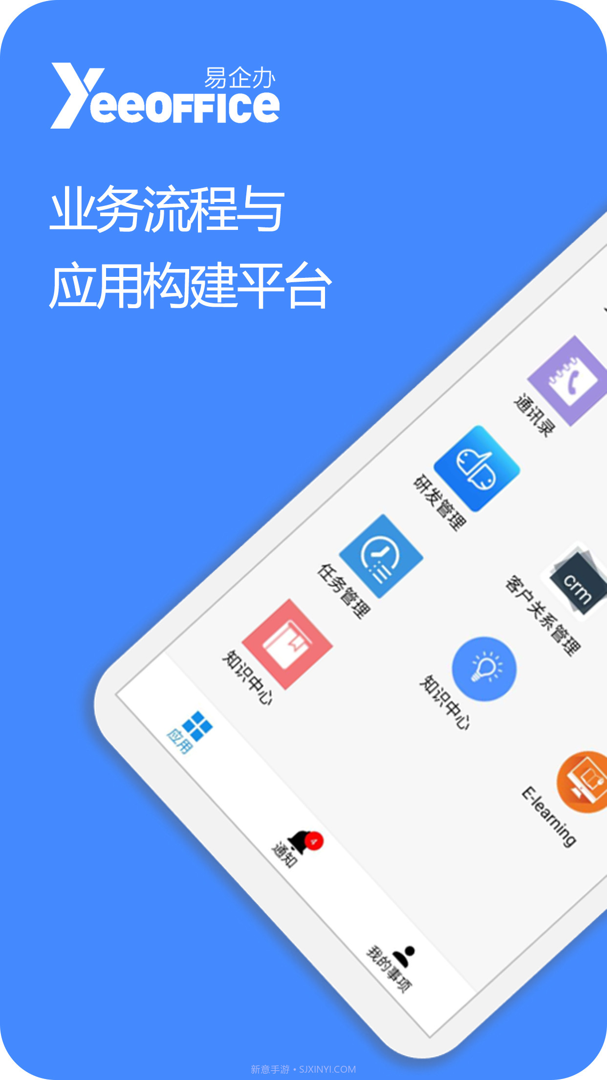 易企办截图4 易企办截图4
