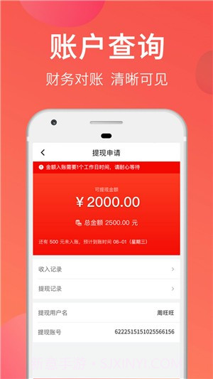 喜鹊E送商家客户端截图1