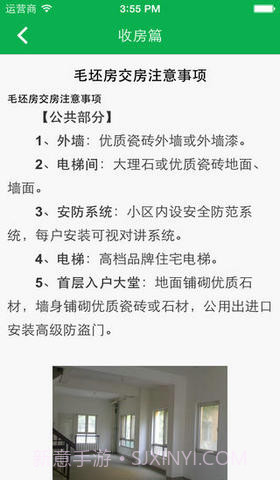 装修一本通截图3