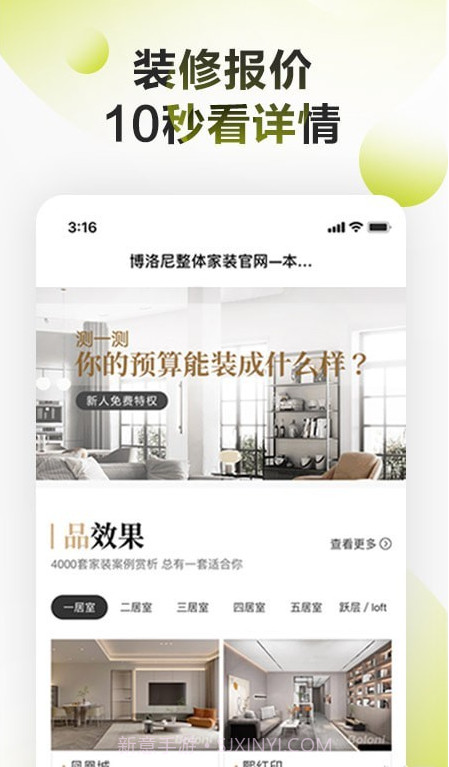 博洛尼装修截图2