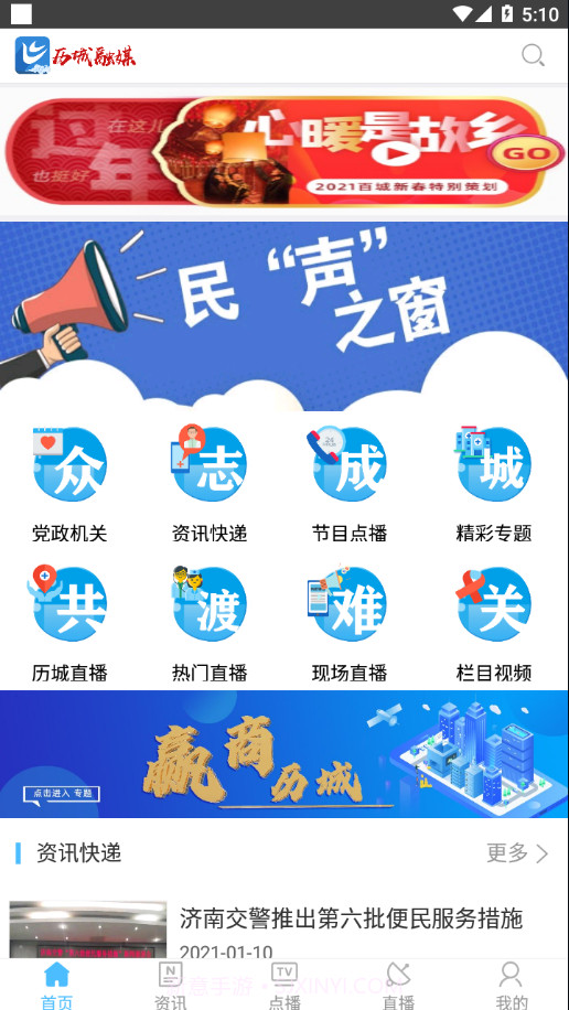 历城融媒截图2 历城融媒截图2